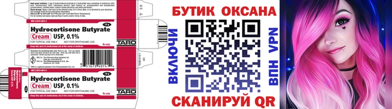 Бутират бутик  Купить закладки  Качканар 